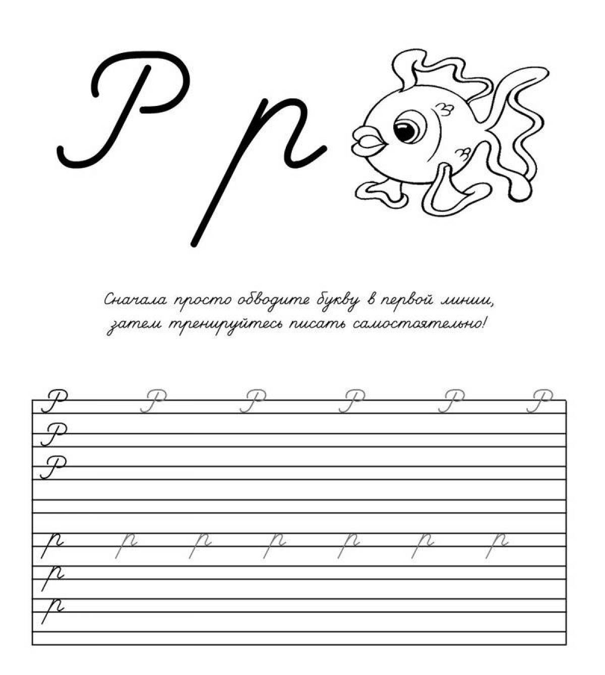 Буква р 1 класс. Прописи букв для дошкольников прописная р. Письменная буква р пропись. Прописи буква р прописная. Прописная буква р для дошкольников.