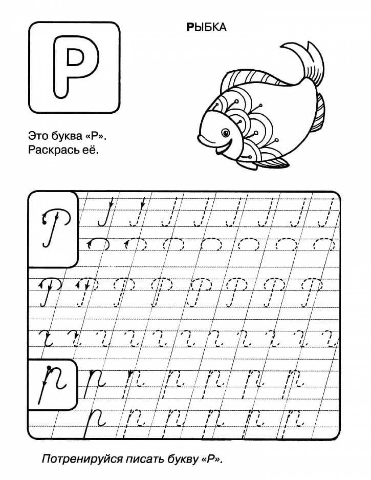 Прописи буквы формат а4. Прописи буква р прописная. Письменная буква р пропись. Буква р пропись для дошкольников. Прописи для дошкольников буквы прописные.