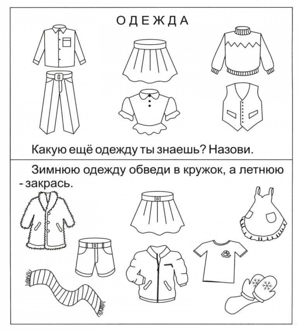 Креативная страница раскраски одежды для детей 5-6 лет