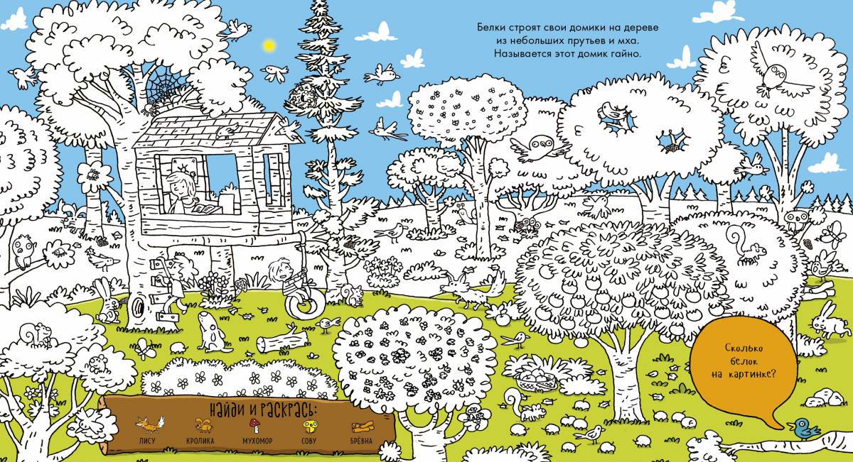 Яркие раскраски для поиска страниц