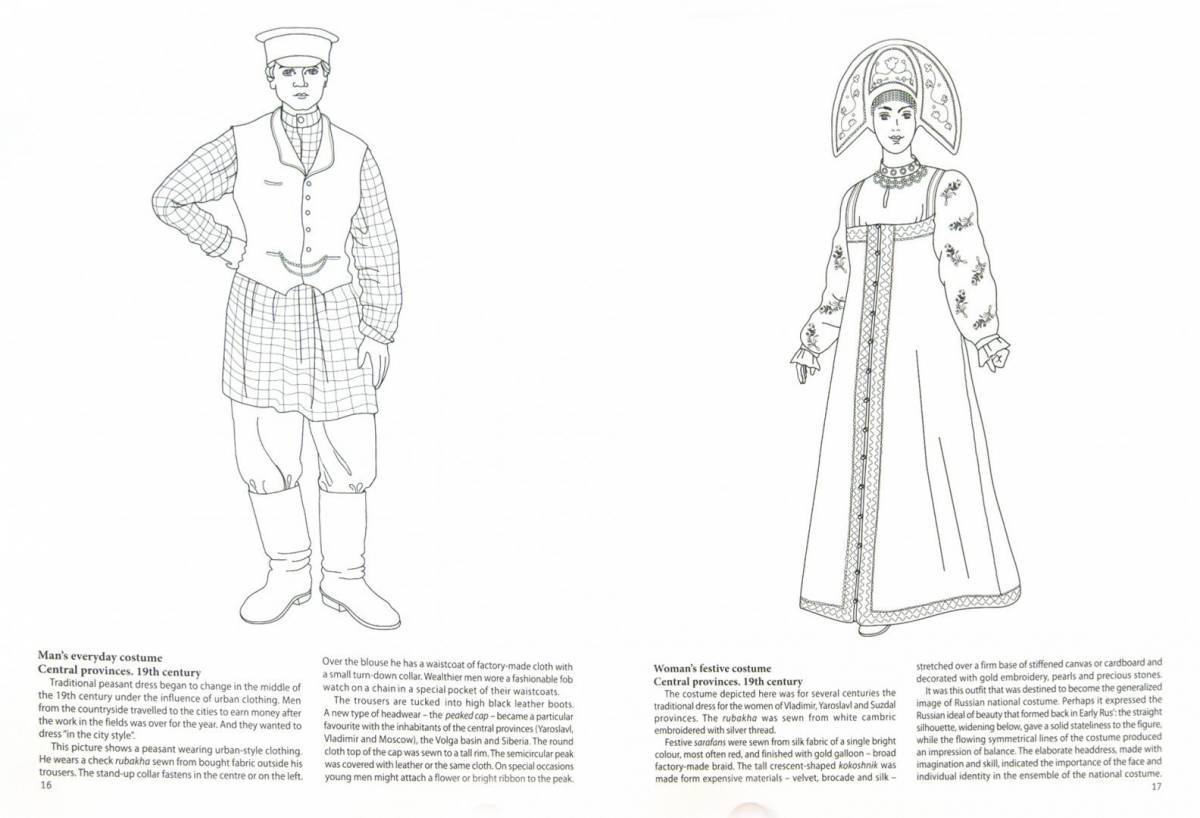 Игривая страница раскраски русского национального костюма