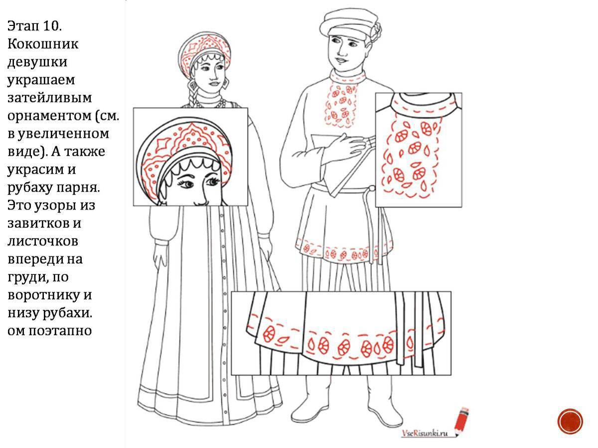 Раскраска изысканный русский национальный костюм