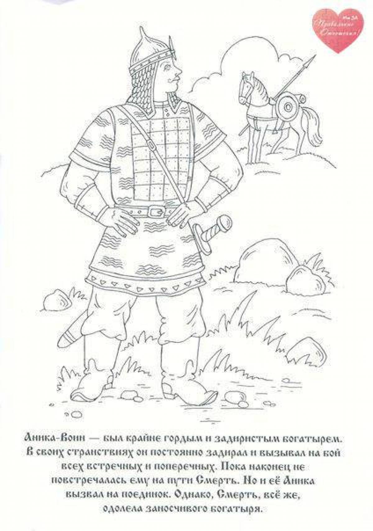 Coloring pages of Russian heroes for children