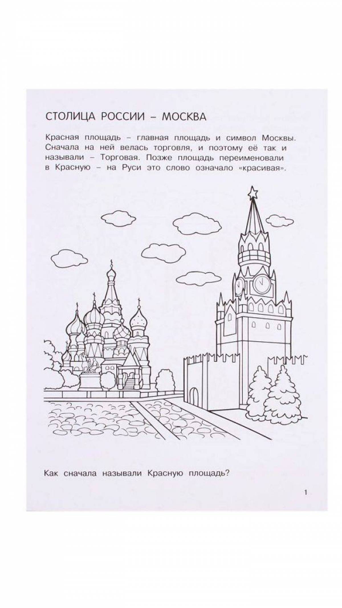 Coloring book dazzling red square