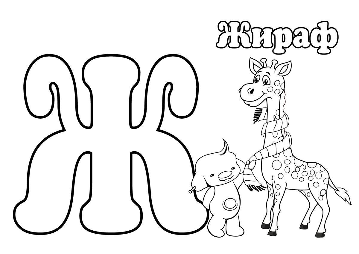 Amazing alphabet coloring pages