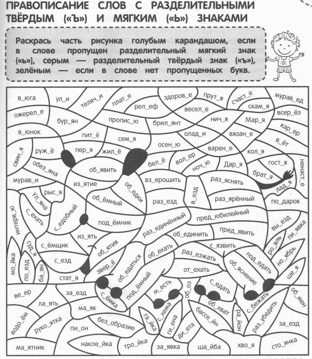 Зачеркни лишнюю букву в скобках раскрась часть рисунка голубым карандашом