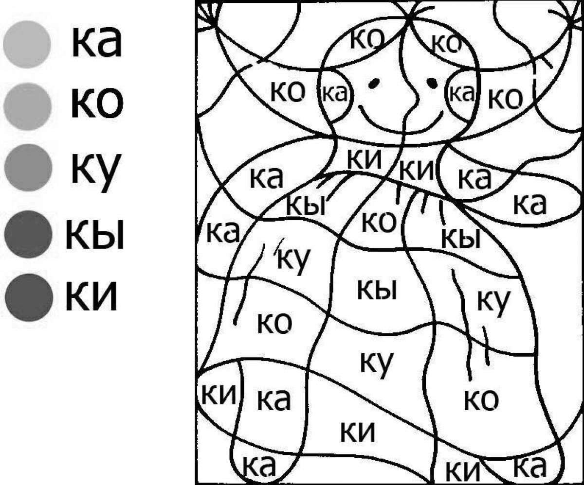 Раскраска слоги. Слоговые раскраски для 1 класса. Раскрась слоги 1 класс. Раскраска по слогам.