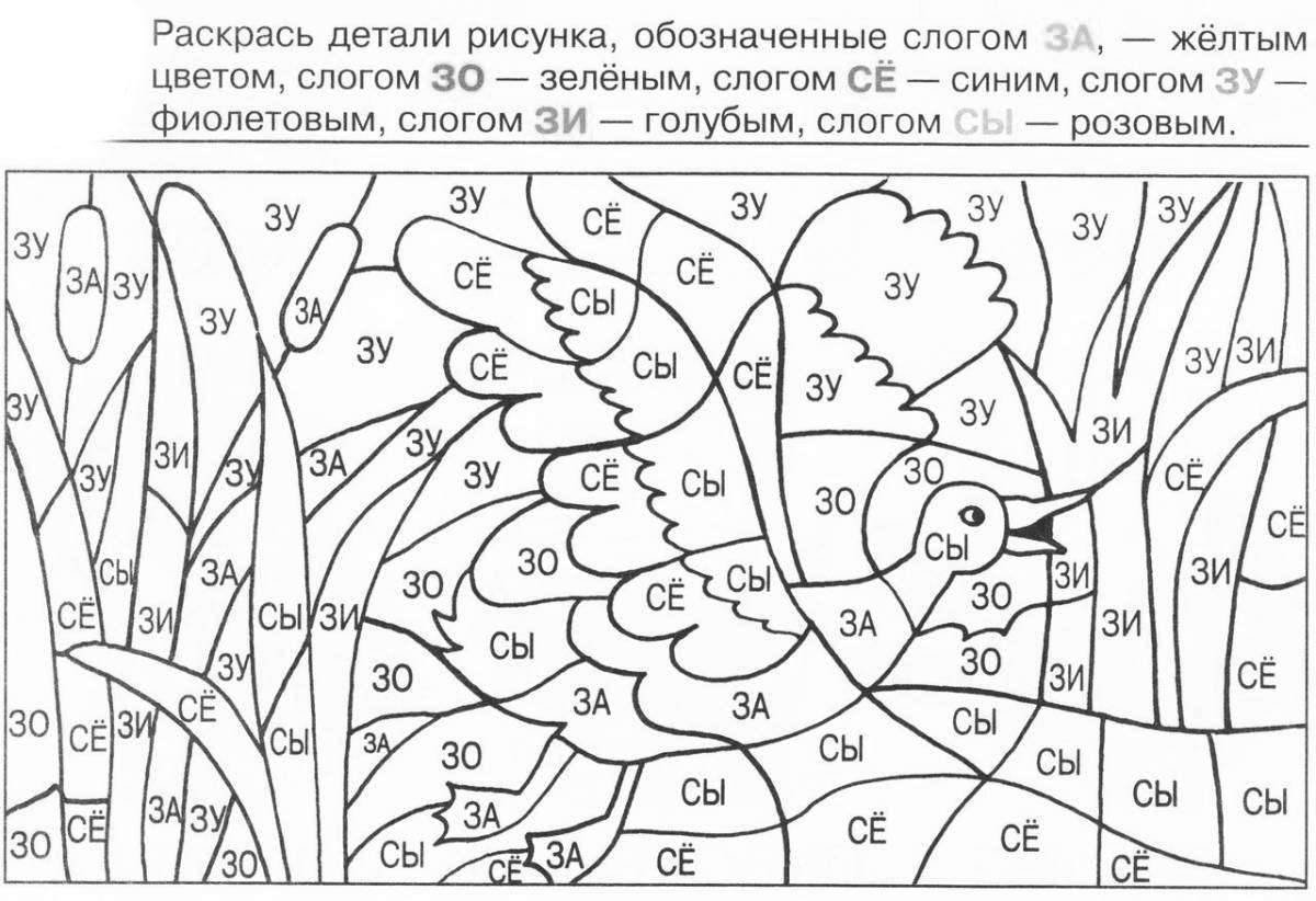 Найди слоги на картинке