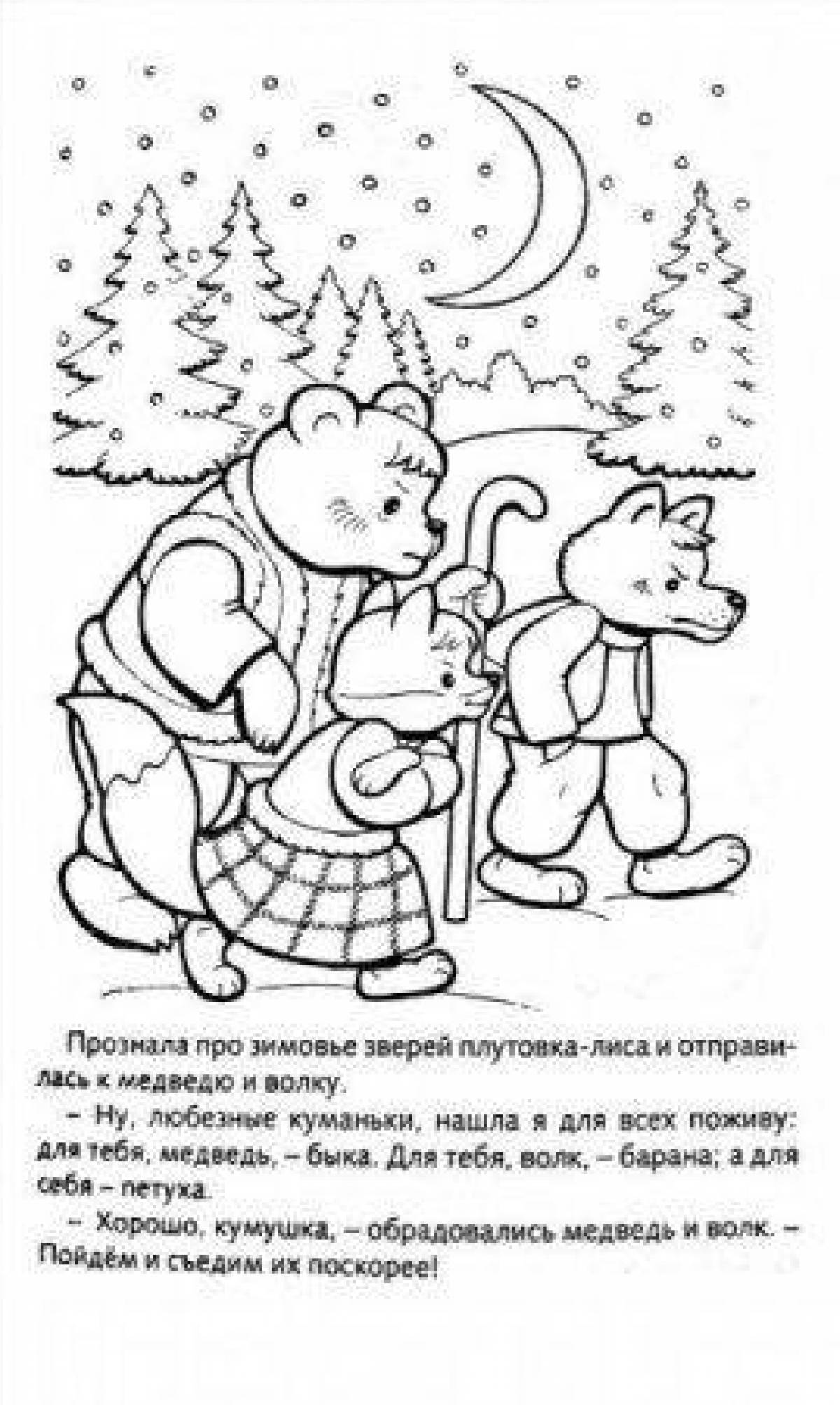 Зимовье зверей. Сказки-раскраски для детей лет в интернет-магазине slep-kostroma.ru