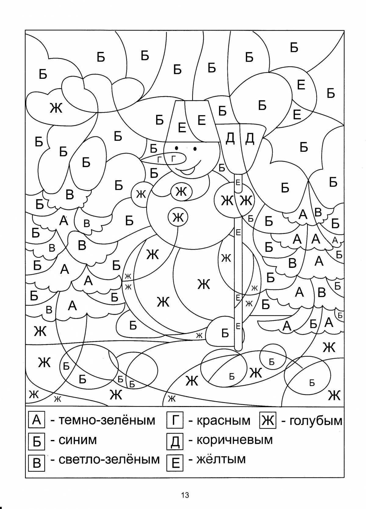 Раскрась картинку задание