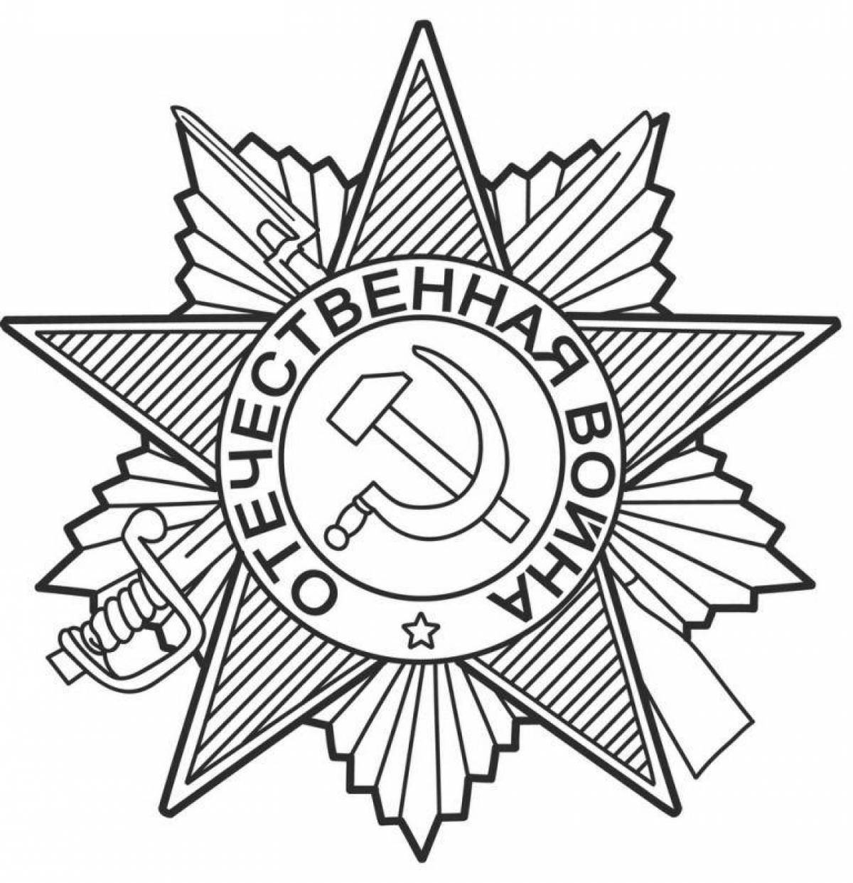 Орден Отечественной войны раскраска