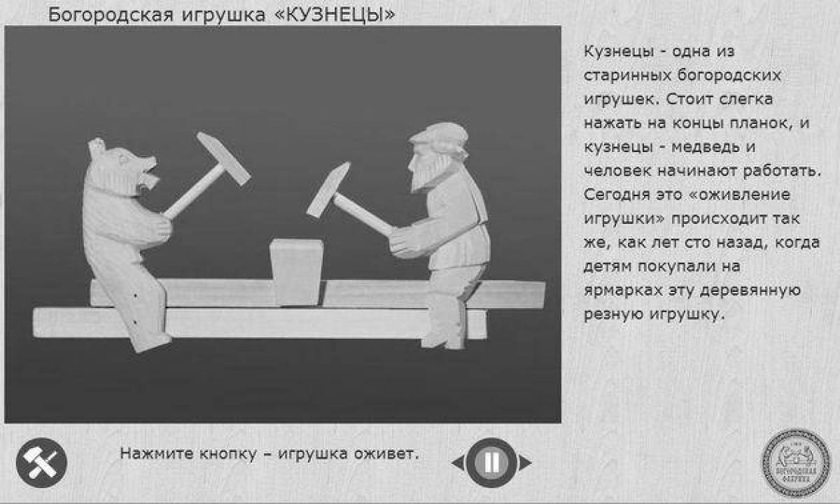 Игрушка мужик и медведь чертежи