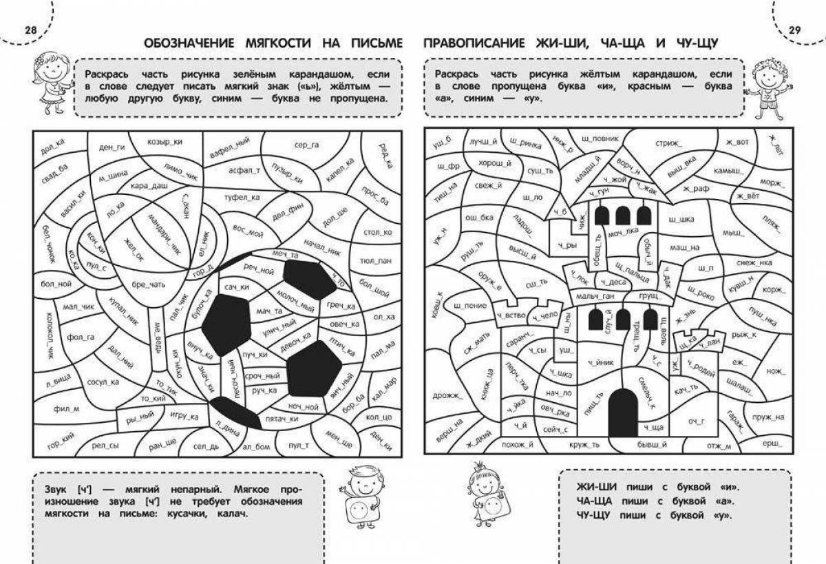 Раскраски По русскому языку 2 класс с заданиями (22 шт.) - скачать или ...