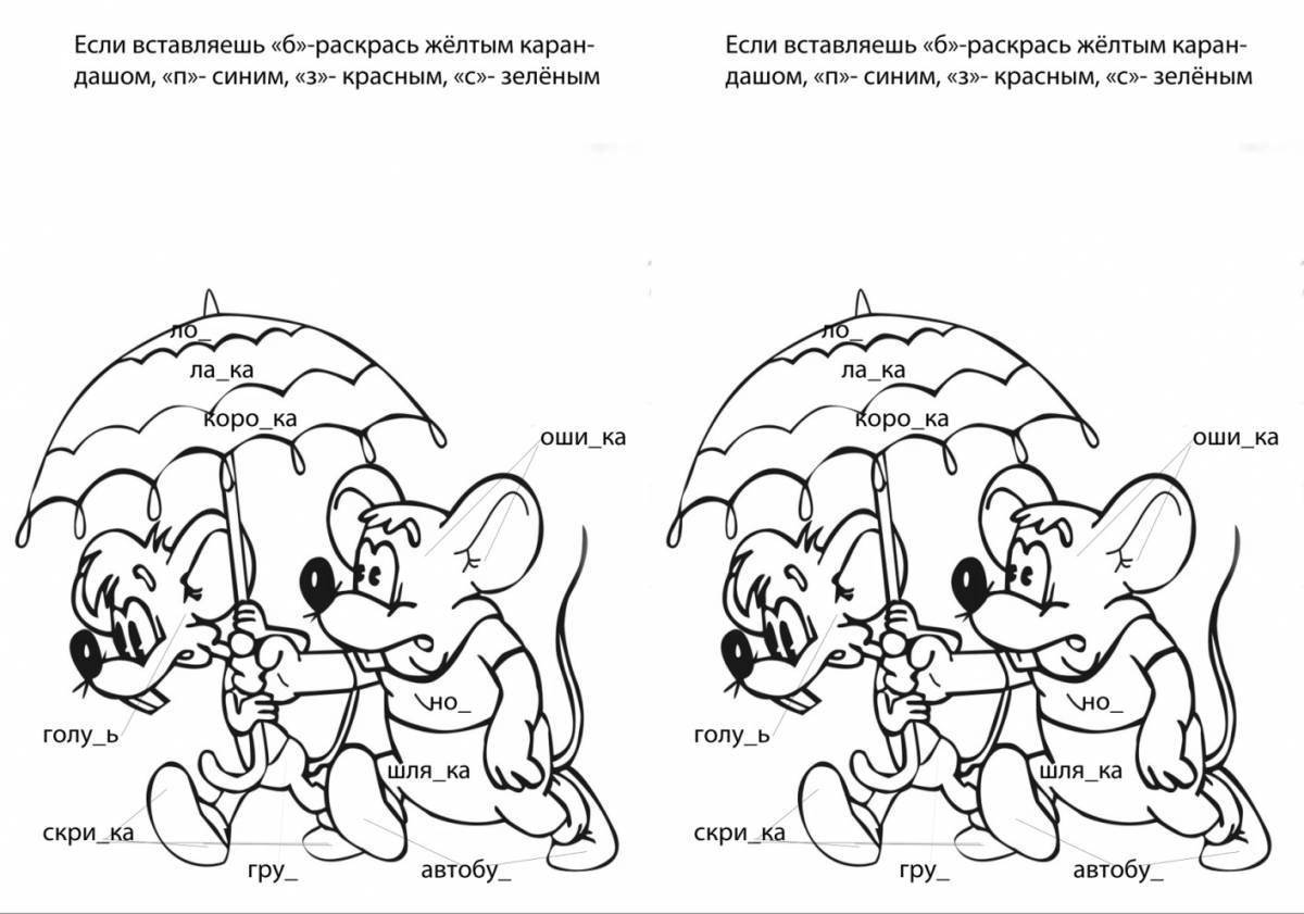 Интересные задания по русскому для 1 класса в картинках