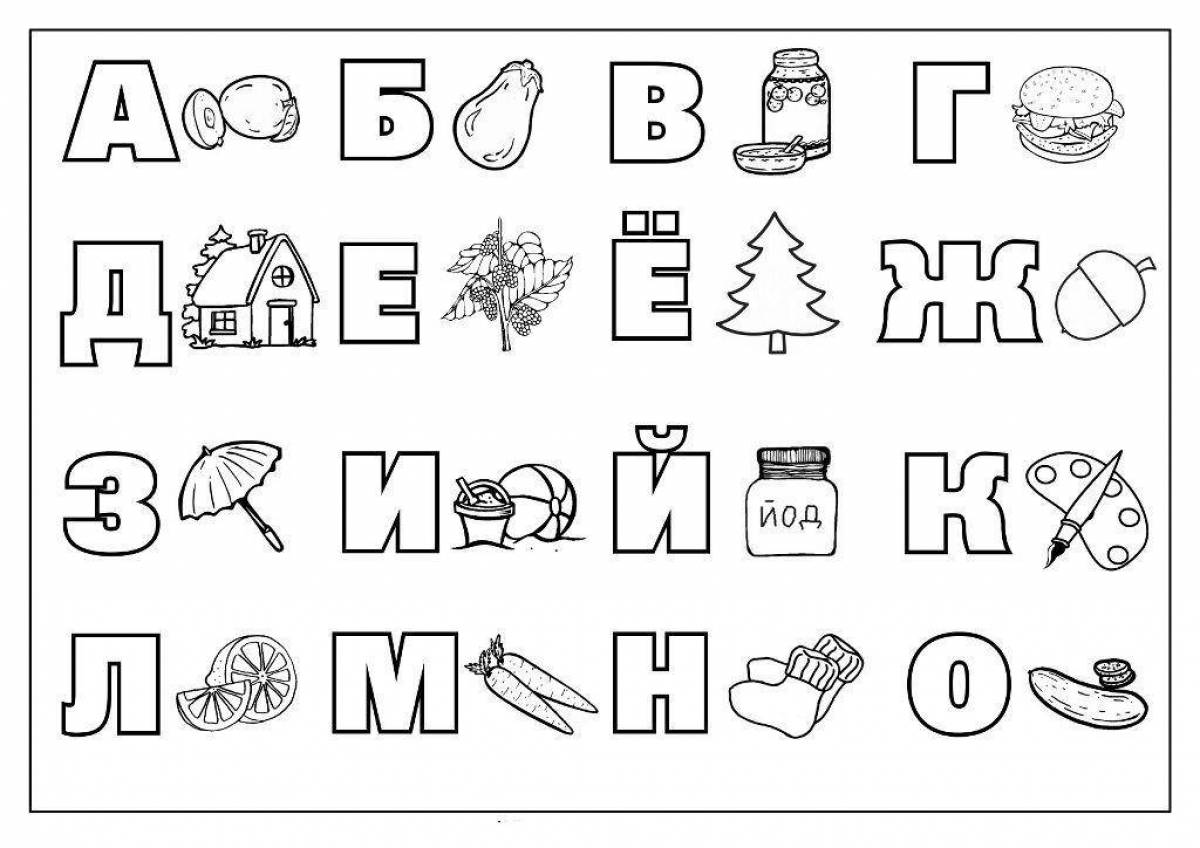 Раскраска игривая русская азбука лора