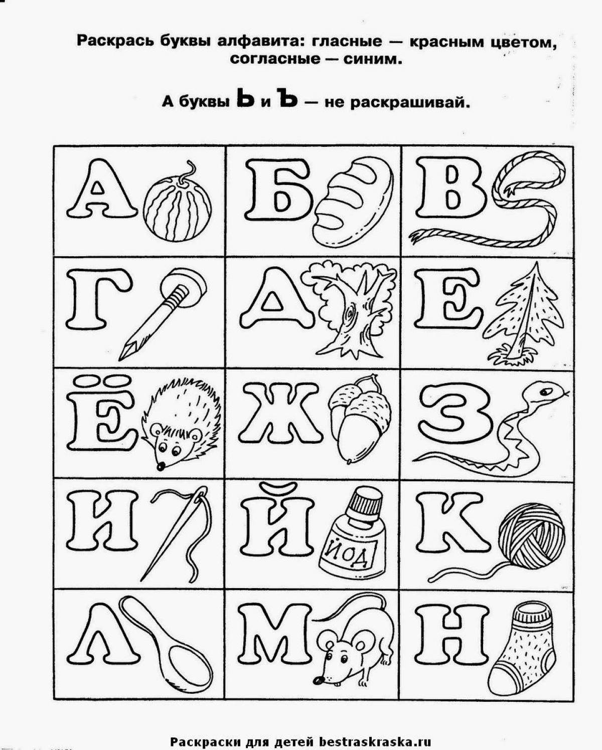 Раскраска анимированный русский алфавит лора