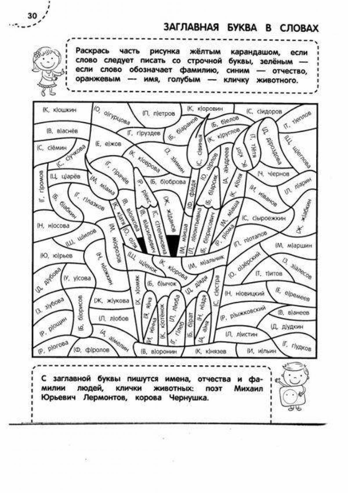 A fascinating coloring book in Russian, Grade 2 with assignments