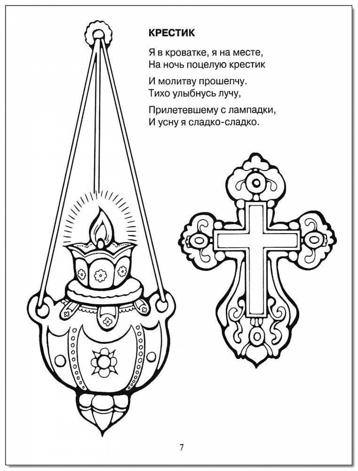 Православные раскраски для малышей