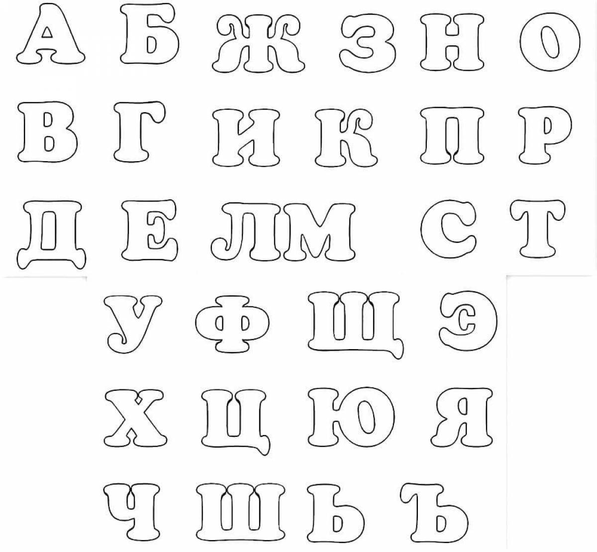 Coloring page charming Russian alphabet