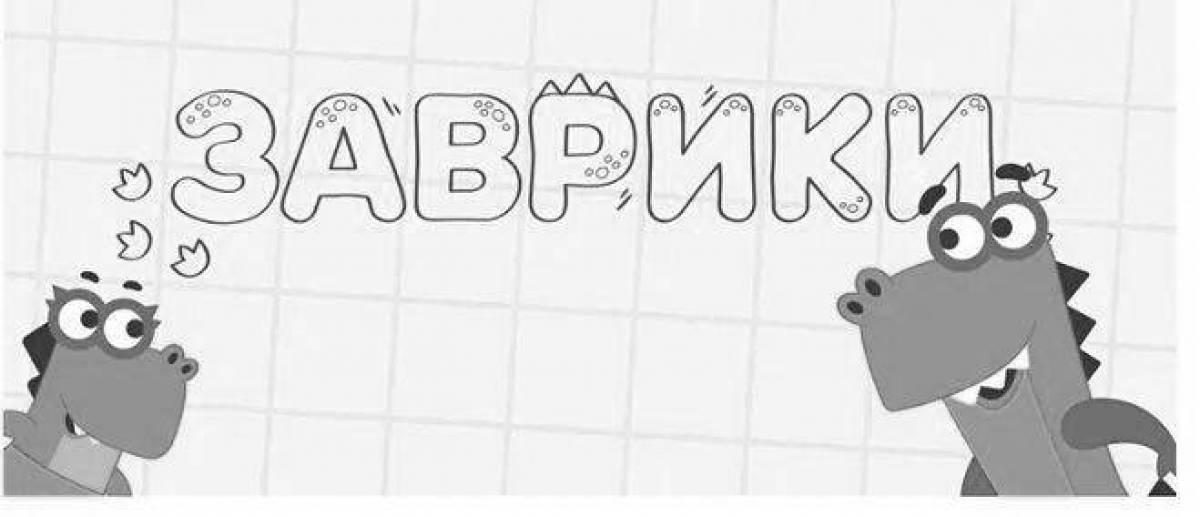 Учи раскраска. Учи ру. Раскраска Гриша из учи ру. Раскраска учи ру. Новогодние раскраски от учи ру