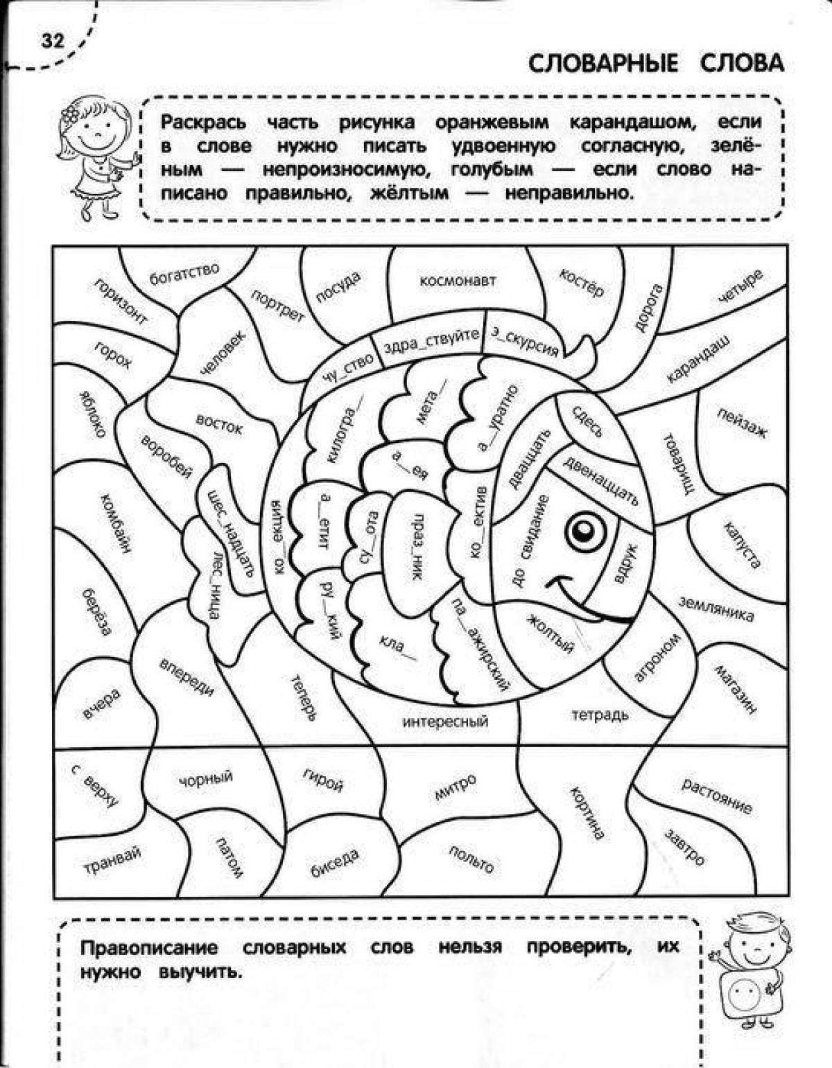 Attractive coloring book in Russian for grade 3