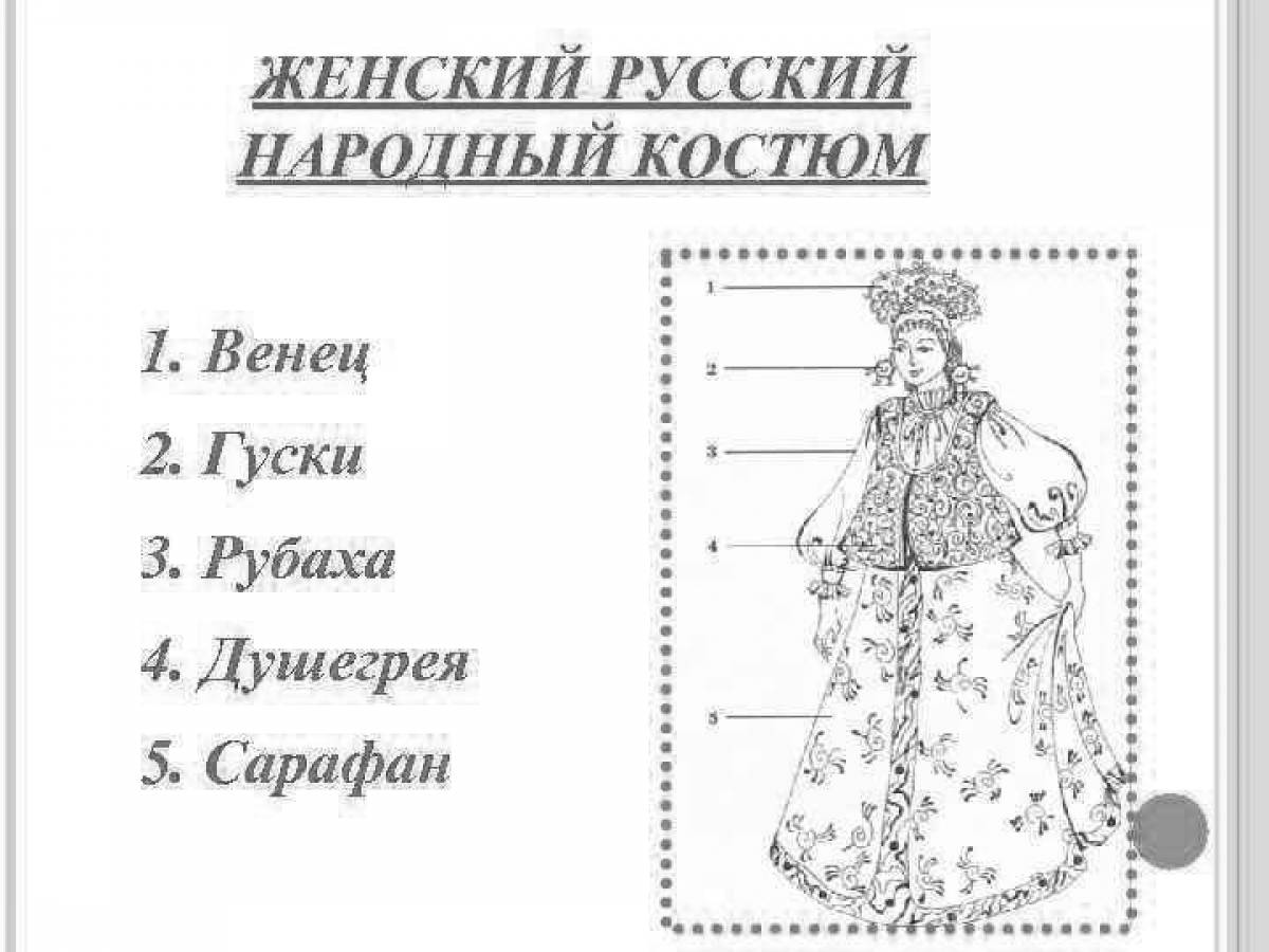 Coloring page elegant Russian folk costume for men