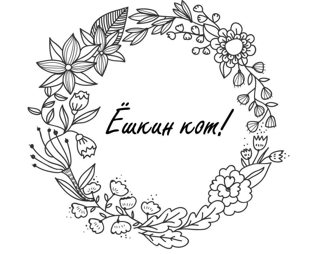Exuberant send all to coloring page
