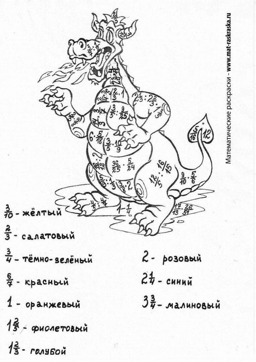 раскраска математическая 5 класс