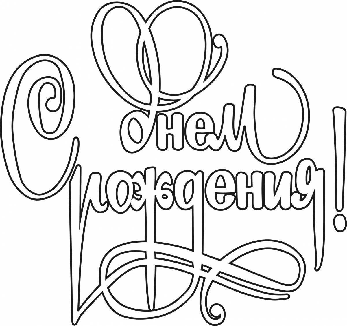 Черно белые открытки с днем рождения