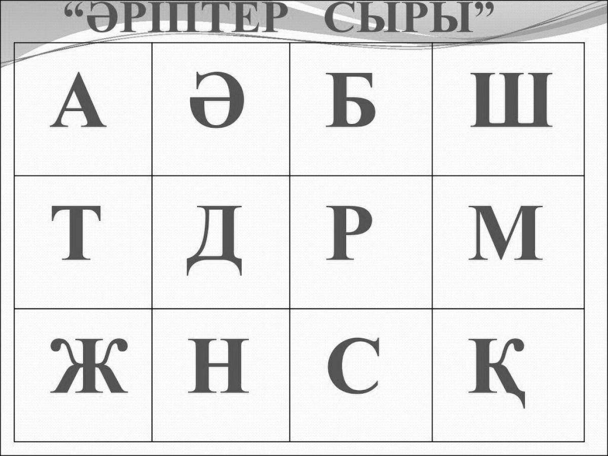 Coloring Pages Aripter in Kazakh (15 pcs) - download or print for free ...