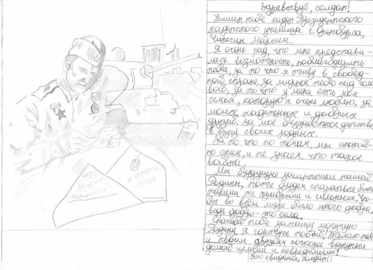 Раскраска письмо солдату от школьника