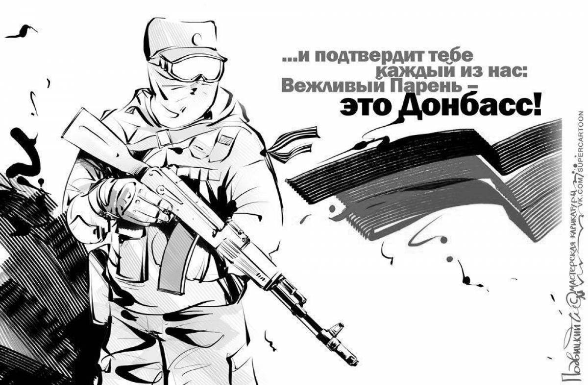 Энергичная раскраска в поддержку российской армии