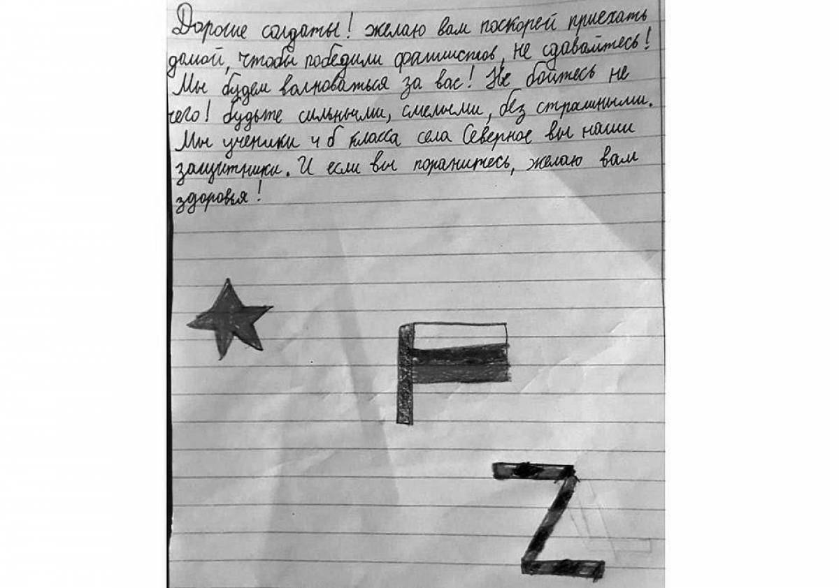 Поддерживающая раскраска письмо солдату от школьника