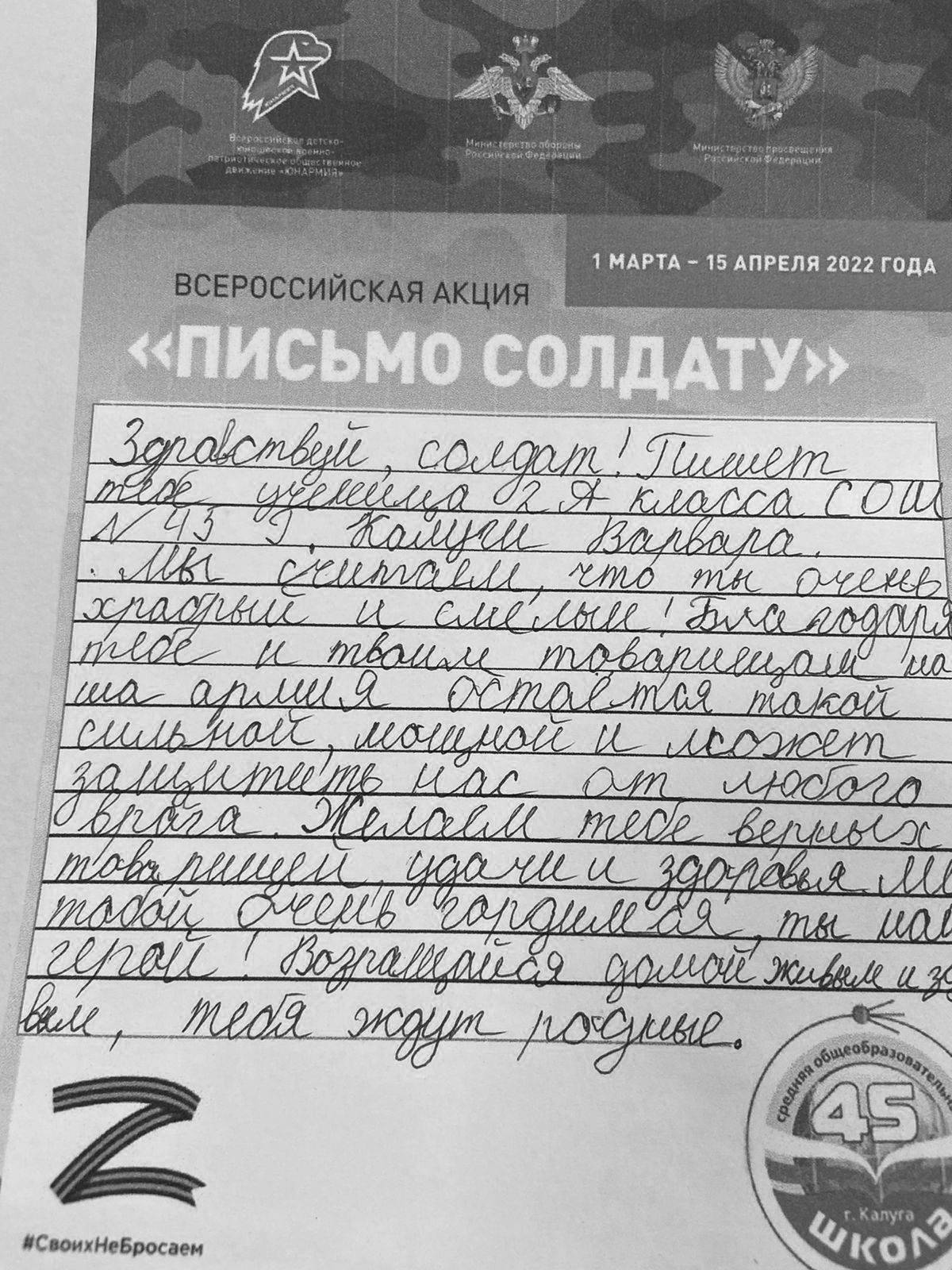 Сочувственная раскраска письмо солдату от школьника