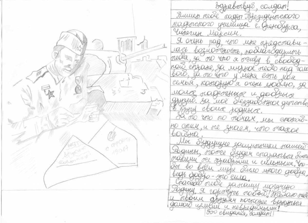 Очаровательная раскраска письмо солдату от школьника
