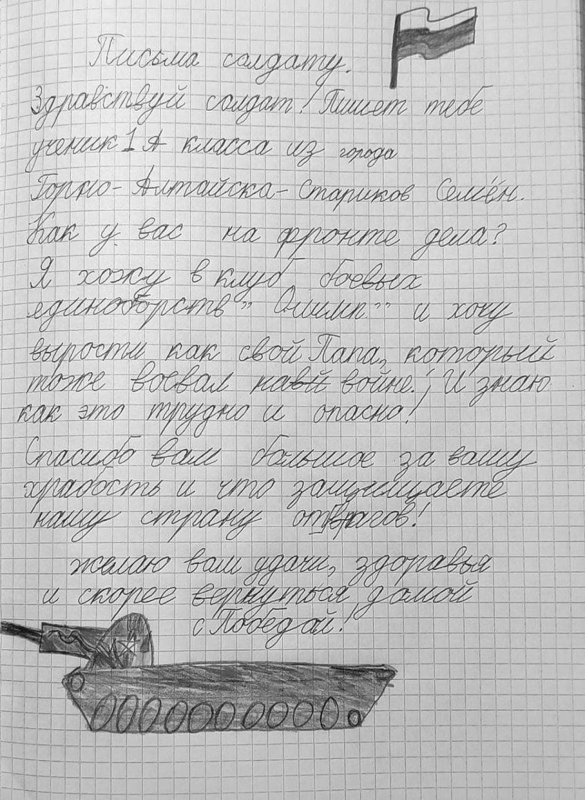 Добрая раскраска письмо солдату от школьника