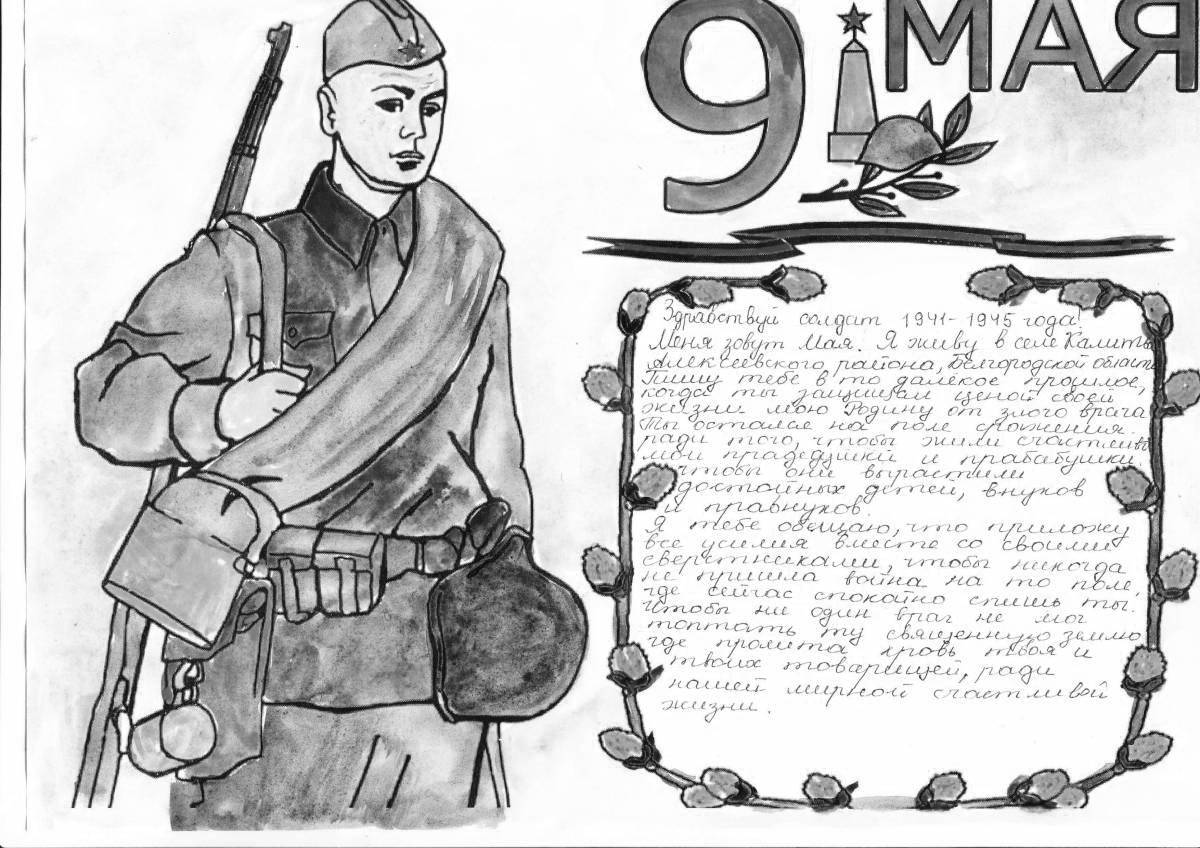 Obedient coloring letter to a soldier from a schoolboy