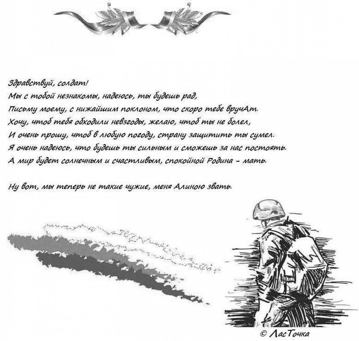 Посвященная раскраска письмо солдату от школьника