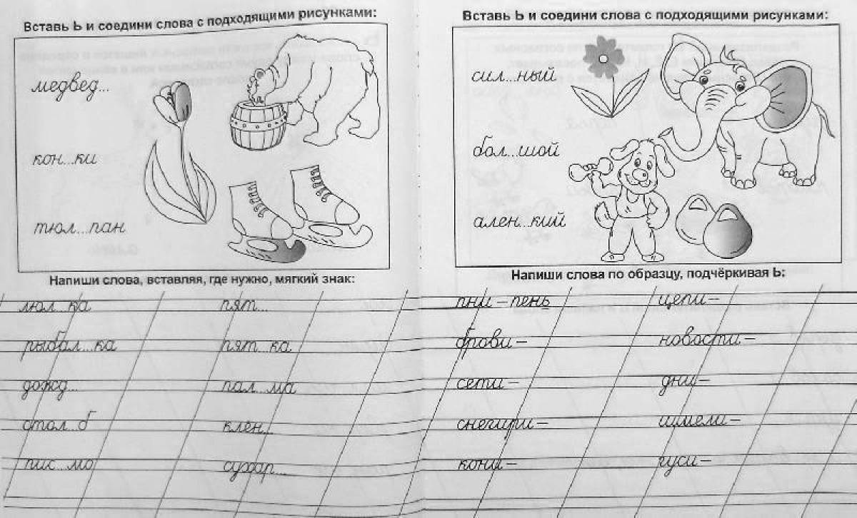 Письмо слов в предложении. Написание слов с буквой к. Пишем слова. Написание слов с изученными буквами. Письмо слов с ь.