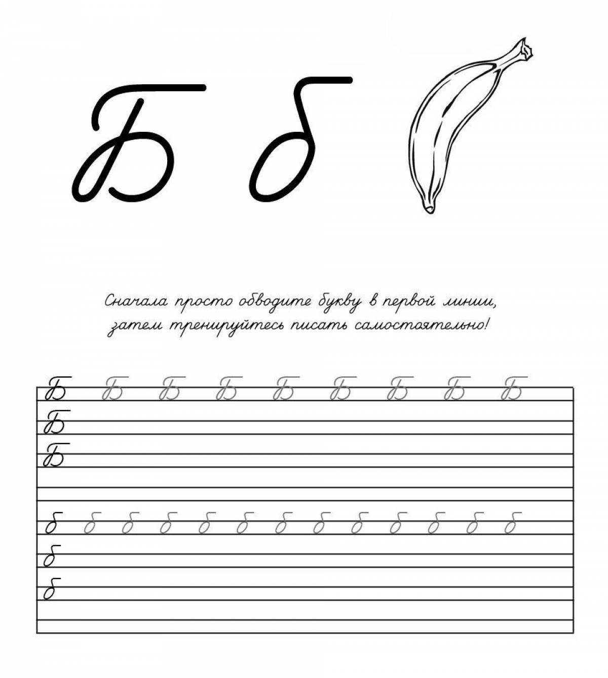 Прописи буква б. Прописи букв прописных буква а б. Буква б прописная и строчная прописи. Пропись заглавная и строчная буква б. Прописная буква б пропись для дошкольников.