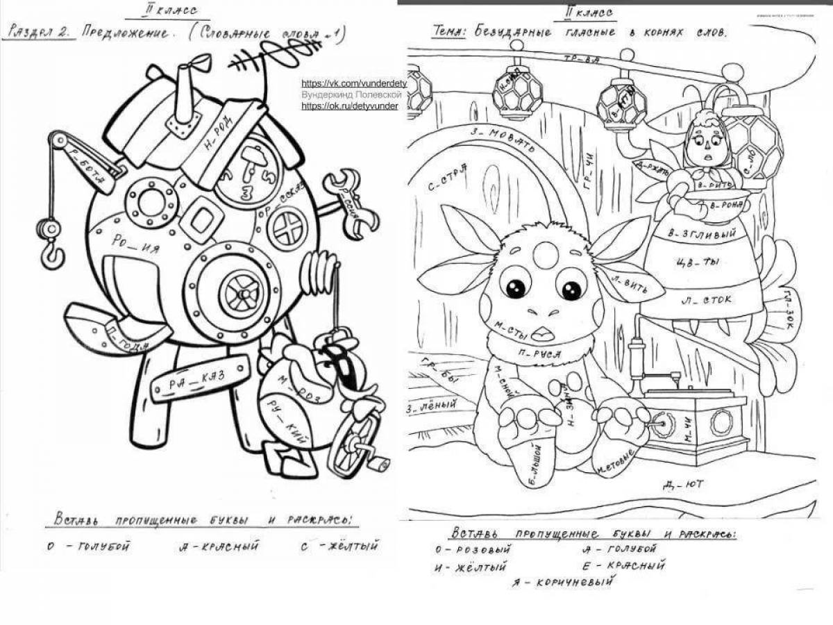 раскраска русский язык 2 класс