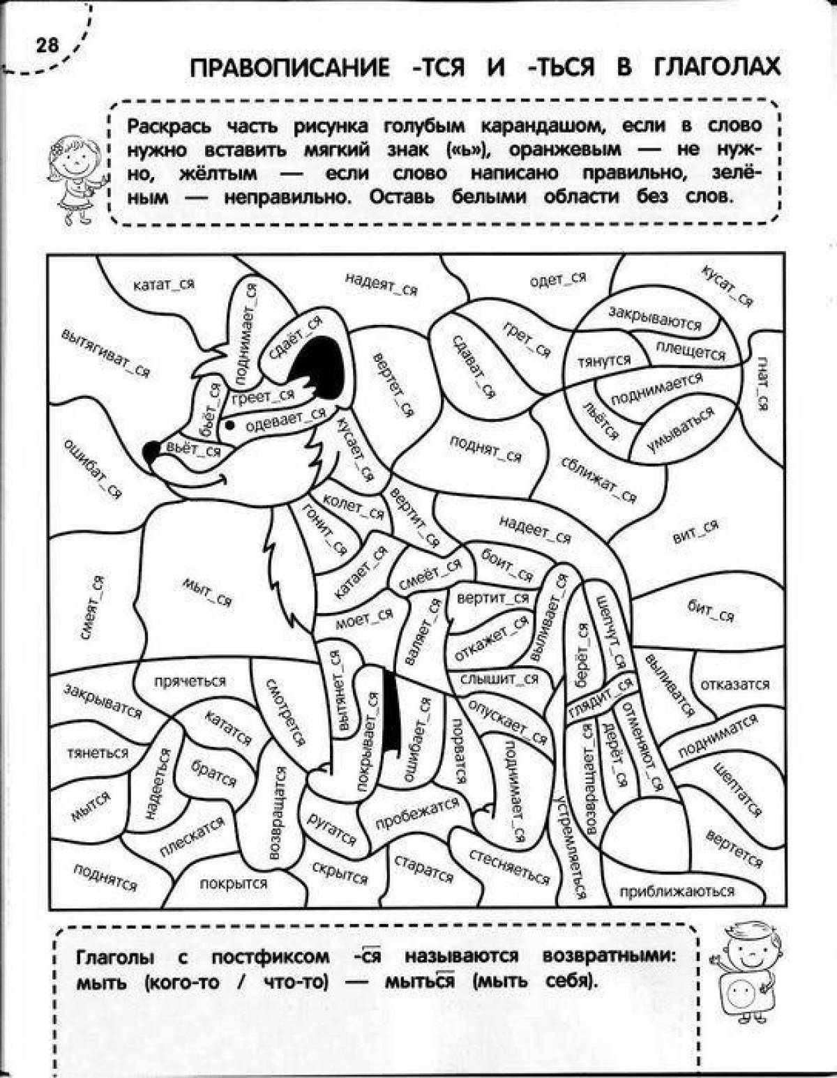 A fascinating coloring book in Russian for grade 1 with difficult tasks