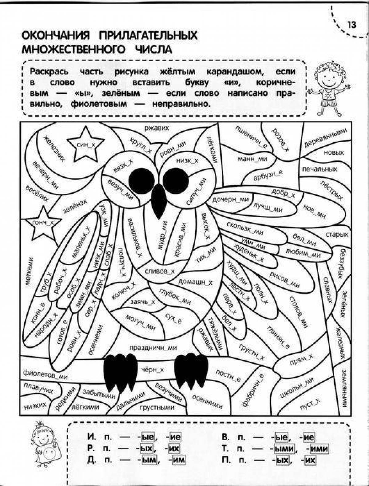 Fun coloring in Russian for grade 1 with difficult tasks