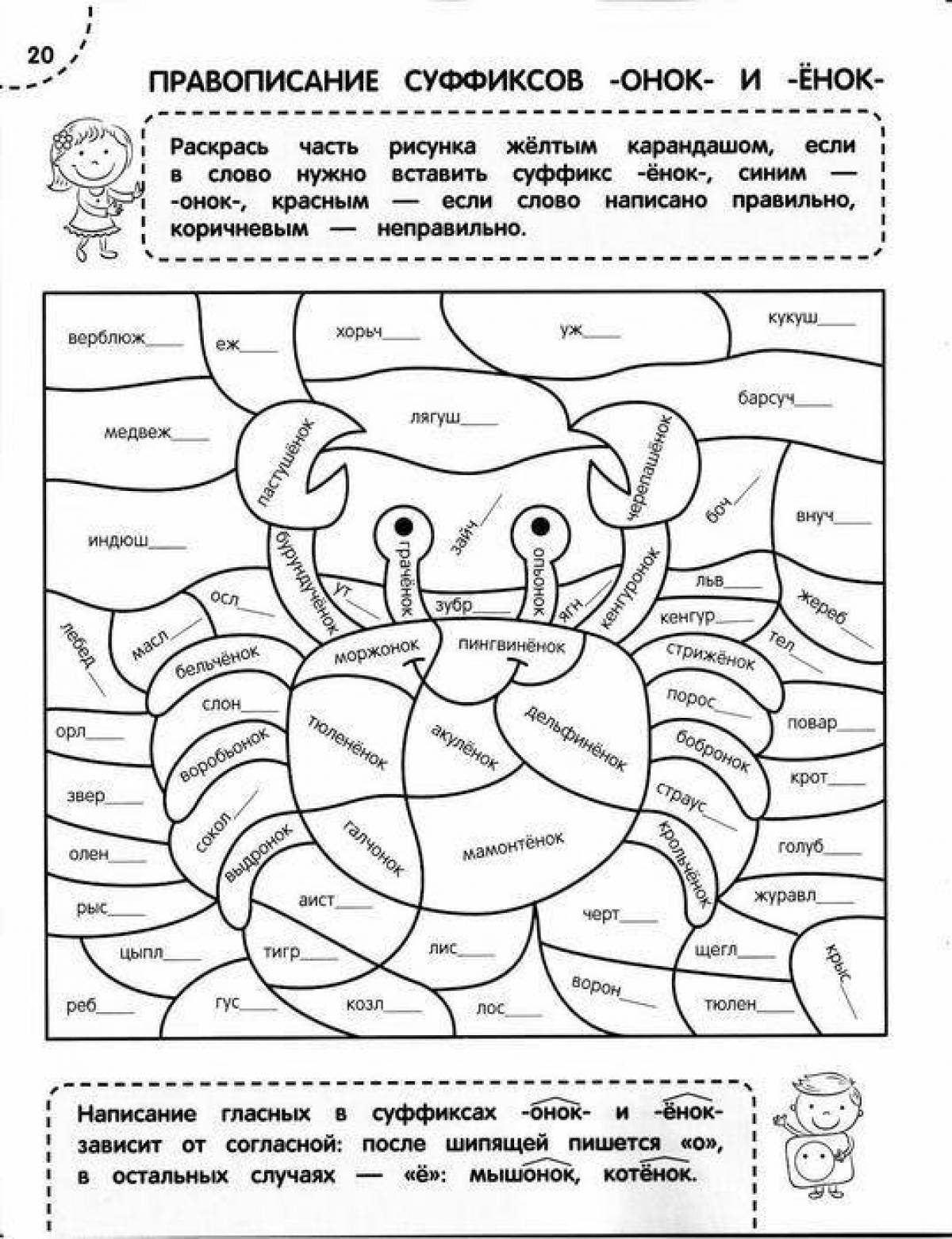 Bright coloring in Russian for grade 1 with difficult tasks