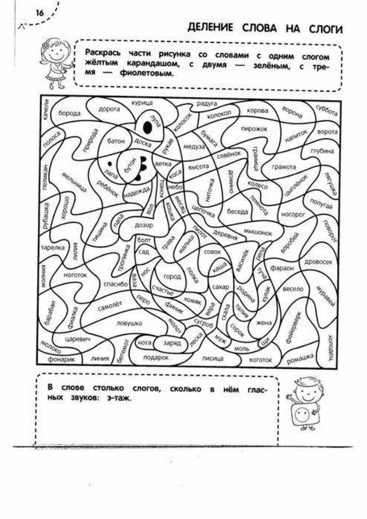 A fascinating coloring book in Russian for grade 1 with interesting tasks