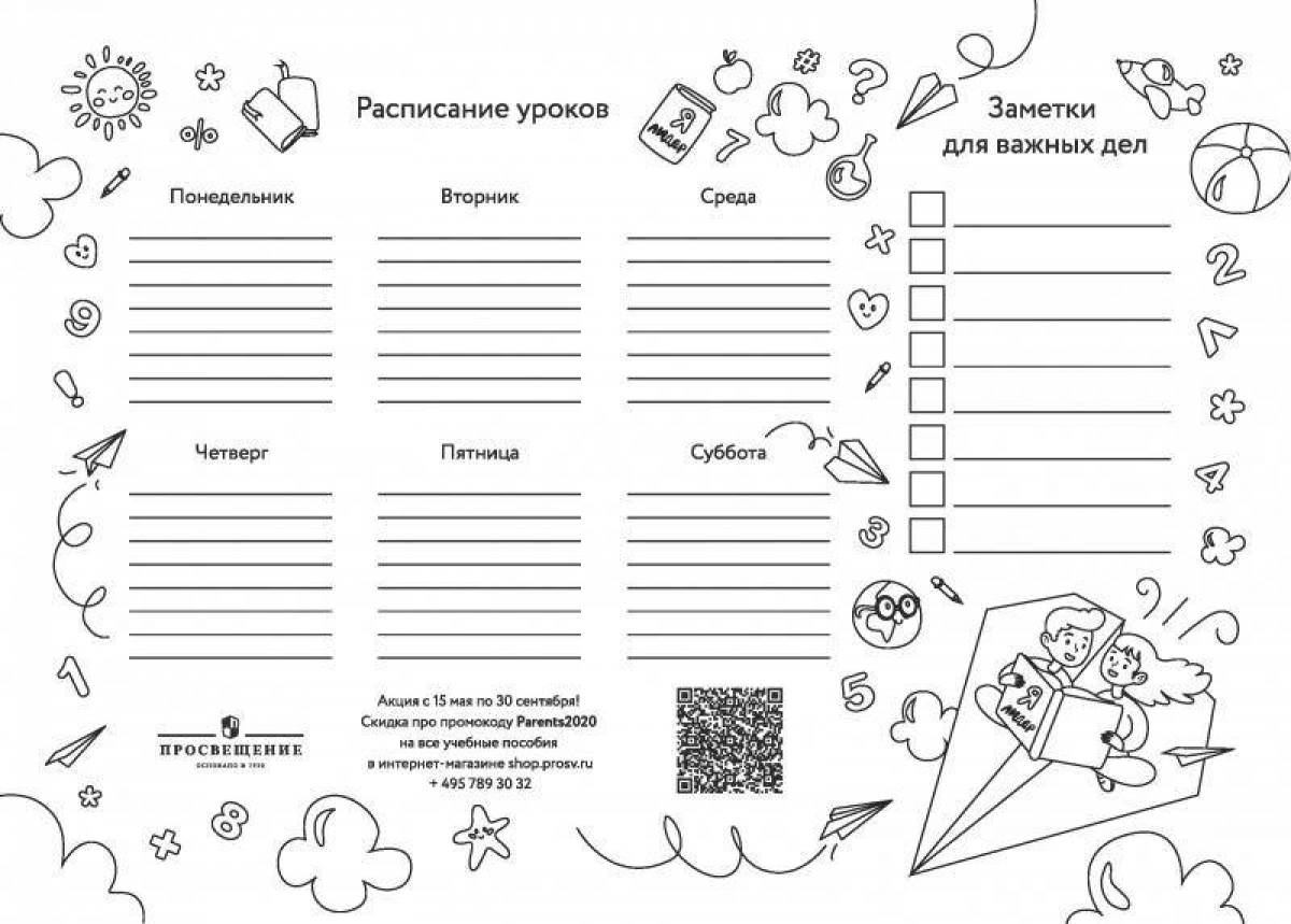 Расписание уроков шаблоны распечатать. Расписание уроков. Расписание уроков раскраска. Расписание уроков шаблон. Расписание уроков черно белое.