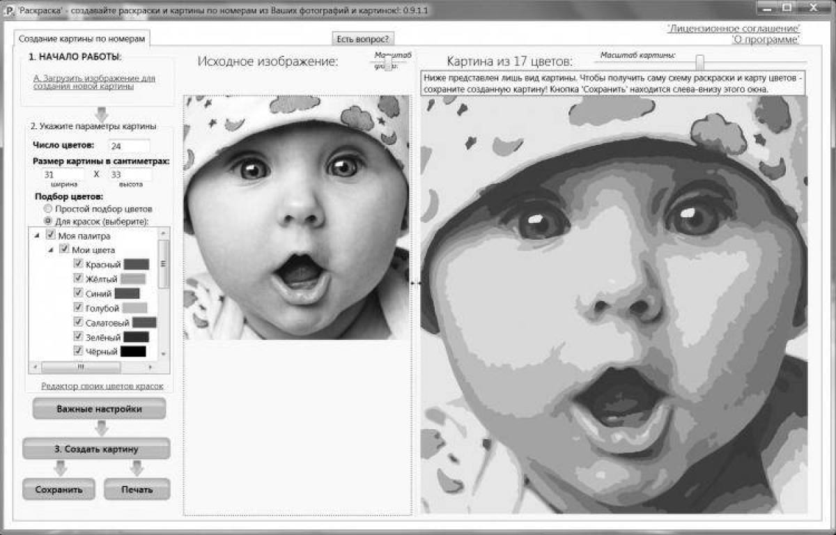 Программа создания картины по номерам из фото