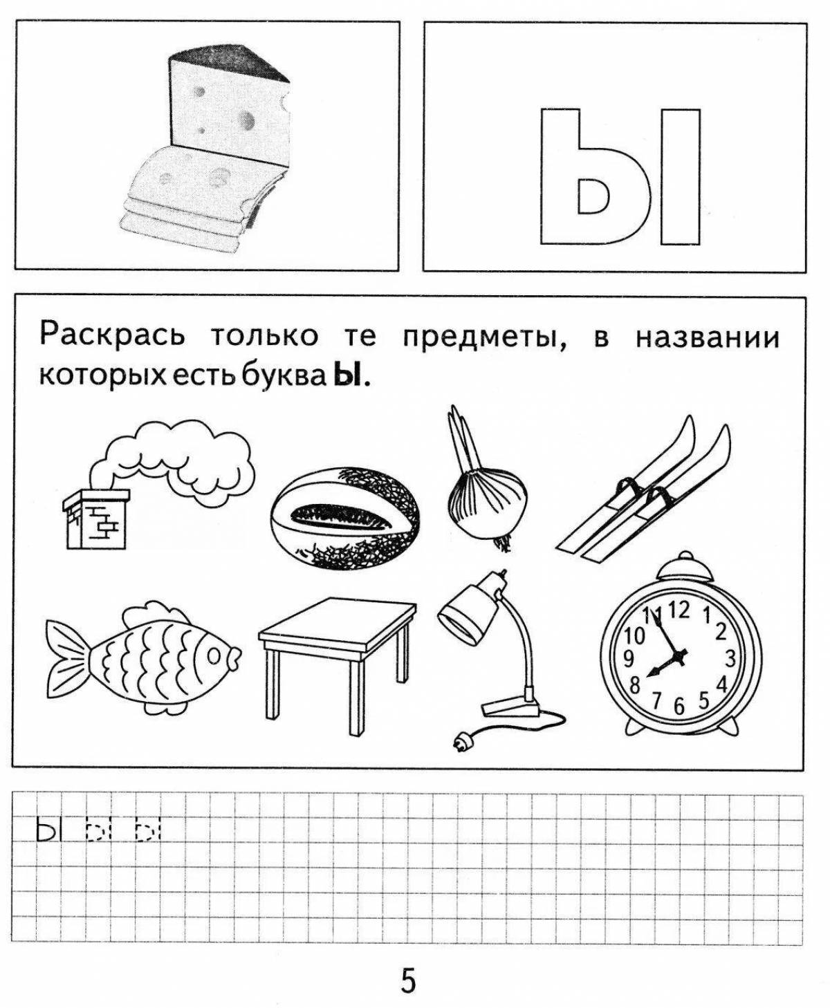 Презентация буква ы 1 класс школа россии обучение грамоте