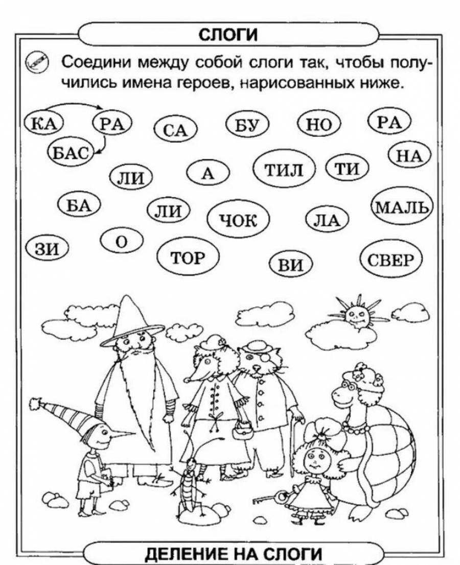 Задания по чтению 1 класс презентация