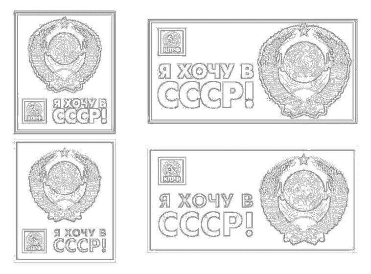 Герб СССР для раскрашивания